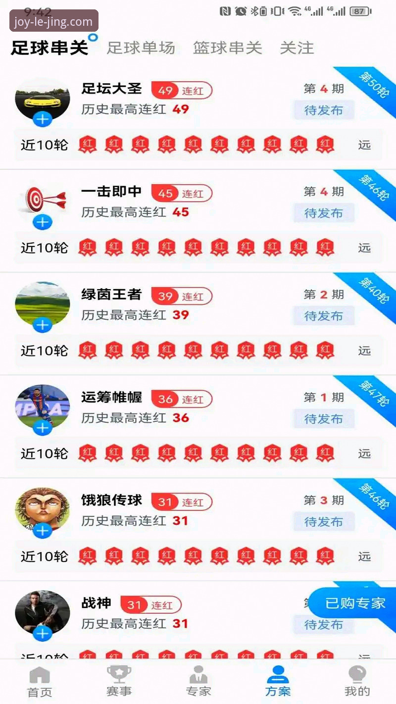 乐竞体育iOS版使用详解：功能、下载与操作全攻略